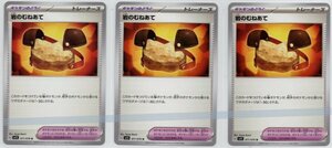 ★ ポケカ SV1S 071/078 U 【 岩のむねあて 】 [ 3枚 ] / ポケモンカード Pokemon スカーレット バイオレット ポケモンのどうぐ