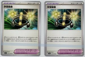 ★ ポケカ SV1S 072/078 U 【 学習装置 】 [ 2枚 ] / ポケモンカード Pokemon スカーレット バイオレット ポケモンのどうぐ