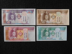 モンゴル紙幣 4種4枚 外国紙幣 モンゴル 旧紙幣 世界の紙幣 未使用 送料無料