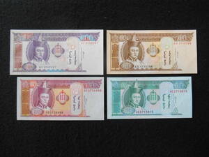 モンゴル紙幣 4種4枚-No2 外国紙幣 モンゴル 旧紙幣 世界の紙幣 未使用 送料無料