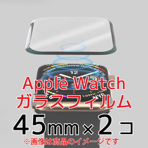 Apple Watchガラスフィルム(保護フィルム)×2【45mm】