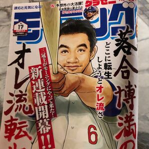 週刊モーニング ２０２４年４月１１日号 （講談社）