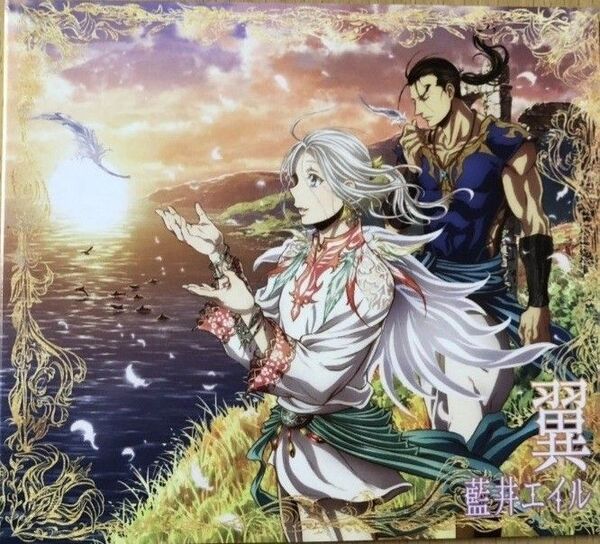 『アルスラーン戦記 風塵乱舞』 OPテーマ 「翼」 期間生産限定アニメ盤 CD /藍井エイル
