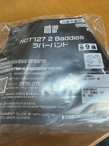 NCT127 2Baddiesラバーバンド