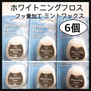 Ci ホワイトニングフロス ミントワックス フッ素加工　５０m×6個