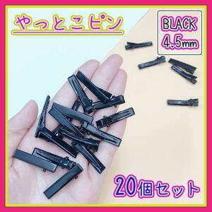  tongs pin 20ps.@ black 45mm hair clip hand made material 
