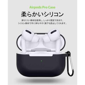 AirPods Pro ケース シリコン 保護ケース アップル エアポッズ 黒