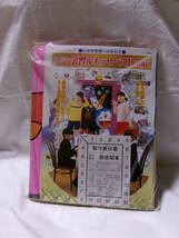 ドラえもん・２００３年「小学一年生」当時の付録付き・未使用本_画像5