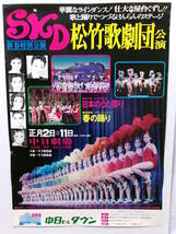 小月冴子SKD・松竹歌劇団新春特別公演_画像1