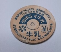 愛知県　雪印3.4牛乳　名古屋工場　使用済_画像1