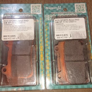 【2個セット】Project μ メタルパッド FZR250/400/750/1000 TZR250 TDM850 SRX400/600 XJR1200 FJ1200 FZ750 XVZ1300A 品番：BP-111Eの画像1
