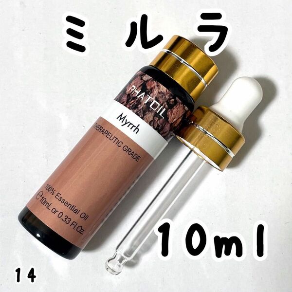 10ml,ミルラ,エッセンシャルオイル,スポイト付き,100％精油