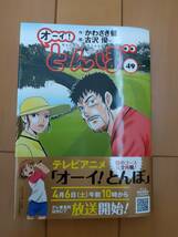 中古　オーイ！とんぼ　第４９　作：かわさき健　画：古沢優　送料無料_画像1