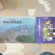 中国の世界遺産DVD全10巻_画像5