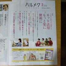 送料無料　ハルメク　2月号と3月号_画像6