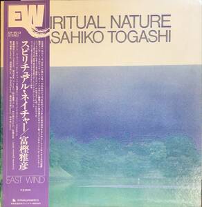 富樫雅彦 Masahiko Togashi Spiritual Nature