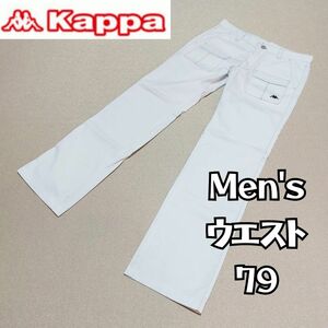 【Kappa GOLF】カッパゴルフ 春夏ストレッチパンツ メンズ ７９ ホワイト