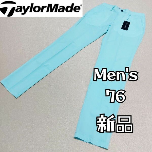 【TaylorMade】新品未使用テーラーメイド 春夏ロングパンツ メンズ 撥水 ストレッチ ゴルフ