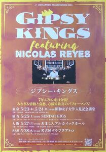 GIPSY KINGS (ジプシー・キングス) featuring Nicolas Reyes 来日公演 2024年 チラシ 非売品