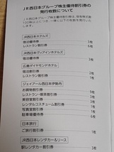 【JR西日本株主優待　5枚+1冊】鉄道割引券5枚　京都鉄道博物館入館割引券・株主優待割引券1冊　セット　まとめて_画像8