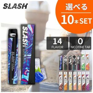 《新品☆送料無料☆選べる10本セット》SLASH スラッシュ シーシャ 使い捨て 電子タバコ 禁煙 VAPE 持ち運びシーシャ 選べる10本セット