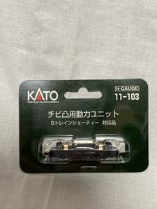 KATO チビ凸用動力ユニット　11-103 送料込み