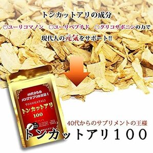 トンカットアリ100 ★40代からのメンズサプリメントの王様★ 1袋30粒！ 約30日分！ 日本製の画像3