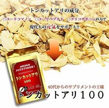 トンカットアリ100 ★40代からのメンズサプリメントの王様★ 1袋30粒！ 約30日分！ 日本製_画像3