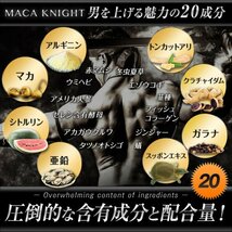 MACA KNIGHT★クラチャイダム トンカットアリ 亜鉛 ノコギリヤシ マカ シトルリン等★人気の20成分配合★日本製!_画像4