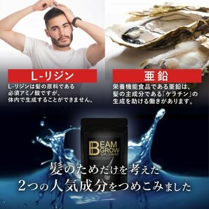 神戸ロハスフードのBEAM GROW SUPPLEMENT★リジン 亜鉛 ヘアケアサプリ★1袋60粒 2袋セット約60日分 日本製の画像4