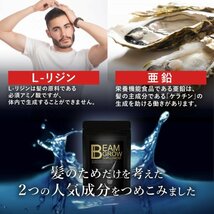 神戸ロハスフードのBEAM GROW SUPPLEMENT★リジン 亜鉛 ヘアケアサプリ★1袋60粒 2袋セット約60日分 日本製_画像4