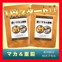 【神戸ロハスフードの濃い有機マカ＆亜鉛】1袋60粒 2袋セット 約60日分 (60粒中 マカ18000mg 亜鉛酵母3000mg) 日本製！_画像1