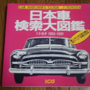 日本車検索大辞典 ４冊 当時物の画像6