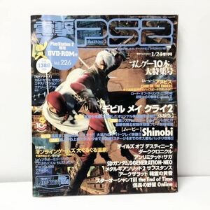 電撃PS2 PlayStation2専用 DVD-ROM付 Vol.226 2003年1月24日発行 角川書店 G1-89