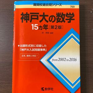 神戸大の数学15ヵ年