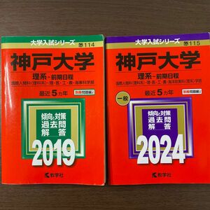 まめ様専用　神戸大学2024（5年分）