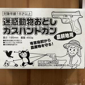 迷惑動物おどし ガスハンドガン イエロー 本体1丁・BB弾 約300発・BB弾補充器1個・CO2ガス12g 4本 プラスBB弾2000発