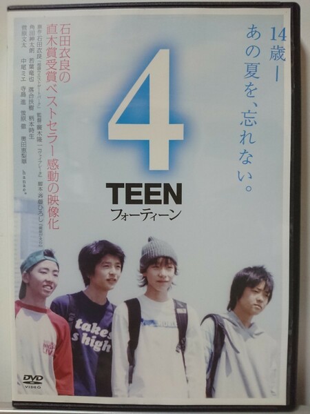 フォーティーン 4TEEN DVD/角田紳太郎 柄本時生 落合扶樹 若葉竜也 菅原文太 中尾ミエ 寺島進 蛍原徹 奥田恵梨華 hanae