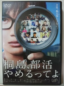 桐島、部活やめるってよ DVD/神木隆之介 橋本愛 東出昌大 清水くるみ 山本美月 松岡茉優 落合モトキ 浅香航大 前野朋哉 高橋周平 