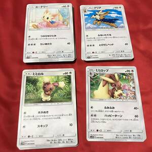 ポケモンカード まとめ ＊ SM ヨーテリー ハーデリア ミミロル ミミロップ