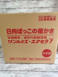 サンルミエ・エクセラ7 N700L-GR 遠赤外線暖房器 家電 機械 暖房機器 日本製 冬 暖かい コンパクト ヒーター