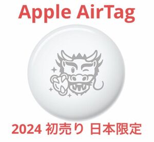 【新品未開封】AirTag エアタグ　Apple初売り限定　辰年デザイン