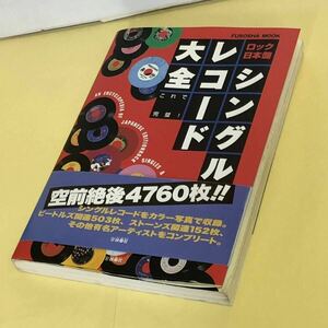 シングル レコード 大全 ●ロック 日本盤 (ビートルズ,ローリング ストーンズ,フー,ビーチ ボーイズ,ピンク フロイド 他)