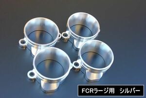 送料込み FCRラージ(FCR35/37/38/39/41) パワーフィルター取付 アダプター シルバー 4個SET●キャブ/カスタム/ゼファー/ZRX/Z2/XJR/FX