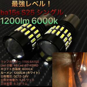 LED ba15s 1156 S25 シングル　ホワイトLED バックランプ LEDバルブ ナンバー灯 高輝度 爆光 リバース 12V 24V 兼用 2020年　12月製造