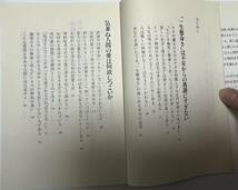 「自分の居場所」をつくる心理学 加藤諦三:著 依存症 PHP文庫 全２３５ページ 送料185円 文庫本4冊まで送料は同じ_画像3