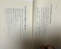 「自分に気づく心理学」 加藤諦三:著 恋愛依存症 幸せになれる人・なれない人 PHP文庫 送料185円 文庫本4冊まで送料は同じ_画像3