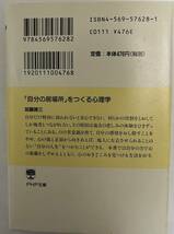 「自分の居場所」をつくる心理学 加藤諦三:著 依存症 PHP文庫 全２３５ページ 送料185円 文庫本4冊まで送料は同じ_画像2