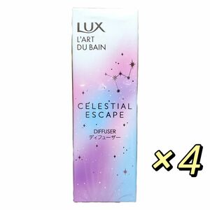 LUX(ラックス)セレスティアル エスケープ 芳香剤 ディフューザー 本体 80ml ×4個 心落ち着くウッディジャスミンの香り