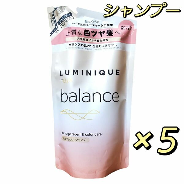 LUX(ラックス)ルミニーク バランス ダメージリペア&カラーケア シャンプー 詰め替え用 350g ×5個